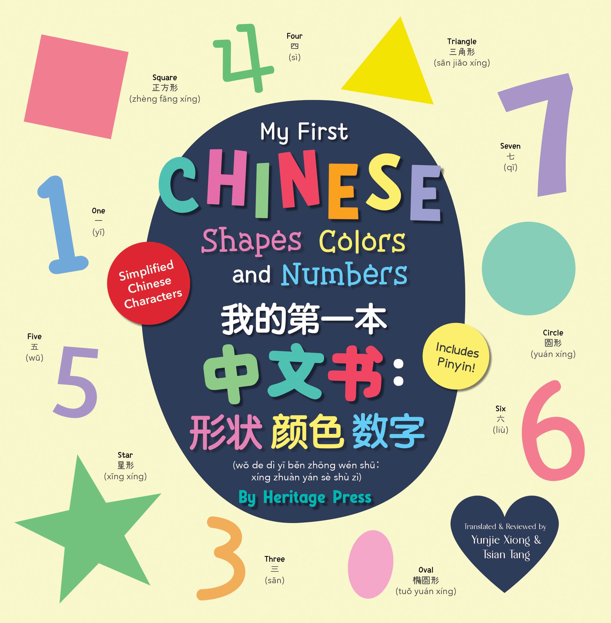 My First Chinese Shapes, Colors, and Numbers (Simplified Chinese)