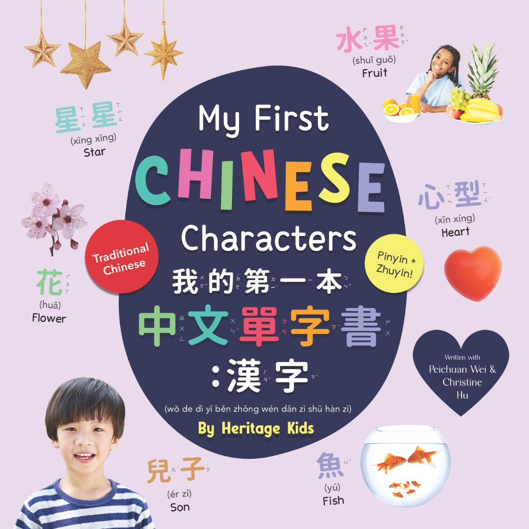 My First Chinese Characters (Traditional Chinese) (AMZ)