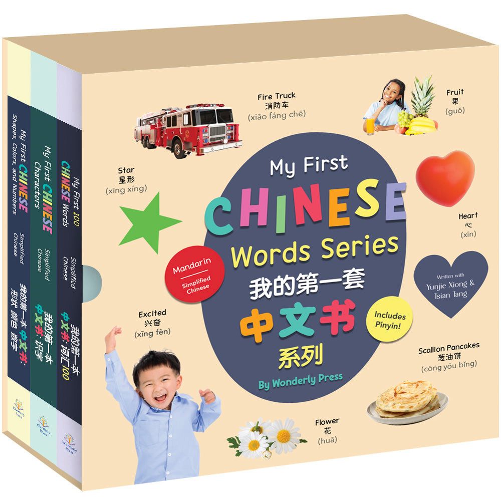 My First Chinese Words Series (Simplified Chinese)